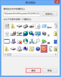 win8系统怎样快速关机