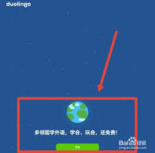 多邻国如何删除不学习的语言