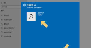 Win10系统如何设置电脑密码