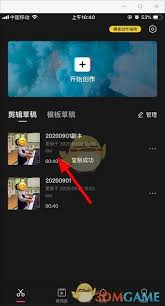 剪映如何复制草稿