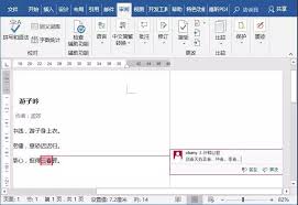 Word批注如何删除
