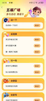 支付宝集五福活动怎么快速参与