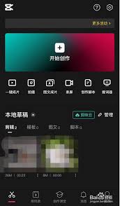 抖音剪映如何使用教程