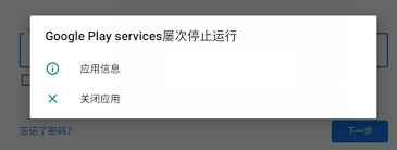 谷歌服务关闭方法