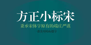 word中哪里可以找到方正小标宋简体