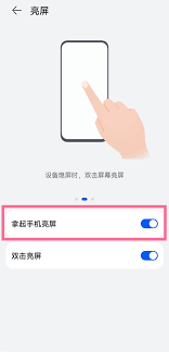 华为手机如何关闭自动亮屏