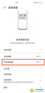 荣耀锁屏状态下如何启用语音助手
