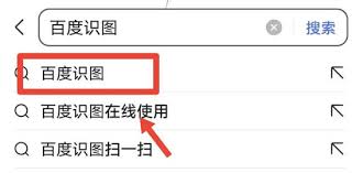 百度截图识图功能位置在哪