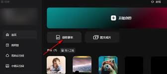 剪映脚本制作方法是什么
