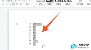 WPS如何取消自动编号功能