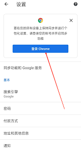 google浏览器登录账号方法