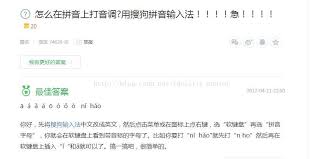 搜狗输入法如何打出带音调拼音