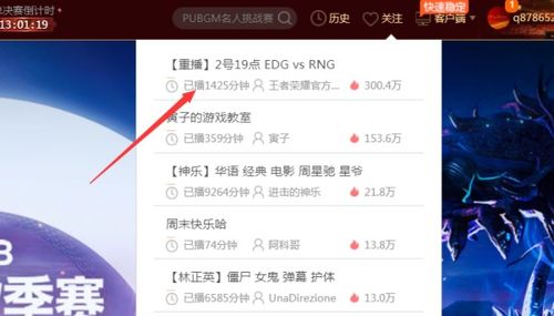 斗鱼直播直播记录如何查询
