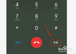 红米手机如何启用通话录音功能