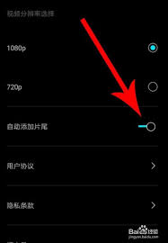 剪映如何自动添加片尾功能