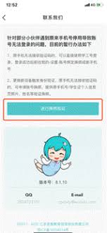 今日校园解绑原手机号方法