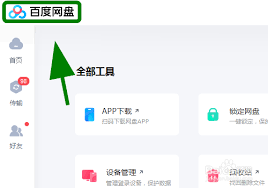 百度网盘如何清理空白文件夹