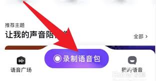 百度地图如何录制个性化语音包