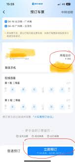 高铁票买反了怎么解决