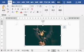 Word文字文档如何给图片加边框