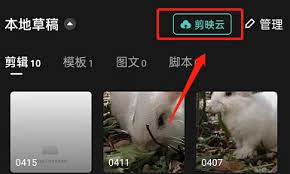 剪映如何共享草稿箱