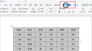 word中如何删除表格只保留文字