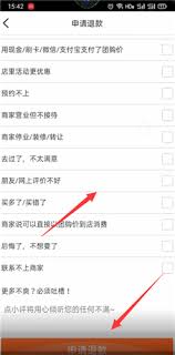 大众点评退款如何申请