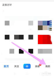 美篇系统消息怎么关闭