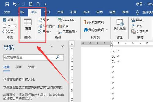 word中如何添加图表