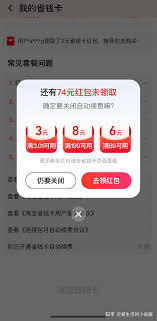 淘宝省钱卡续费关闭方法