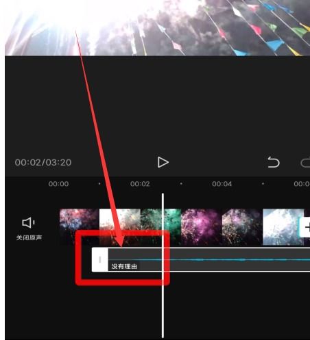 抖音剪映如何去除多余音乐