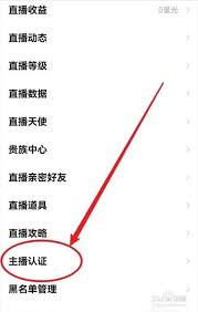 唱吧主播认证如何申请