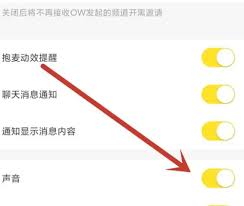 yy语音如何静音