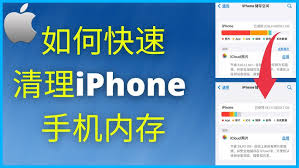 如何释放iPhone内存空间