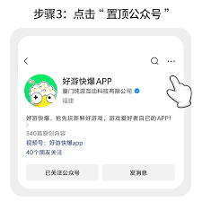 好游快爆如何开启微信提醒