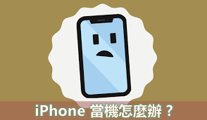 解决苹果iPhone14卡死问题