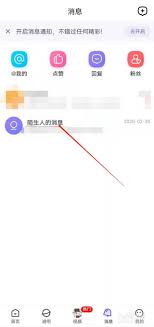 百度如何查看陌生人私信