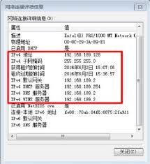 查看自己的IP地址