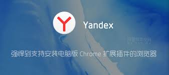 Yandex Browser哪个版本最好用