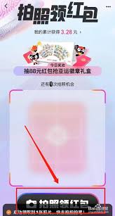 淘宝拍拍乐红包领取方法