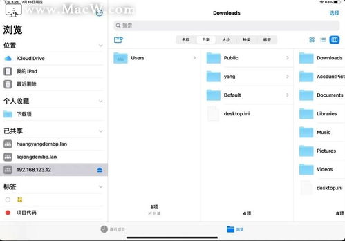 iPhone如何访问文件