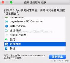 苹果MAC电脑怎么强制关闭程序