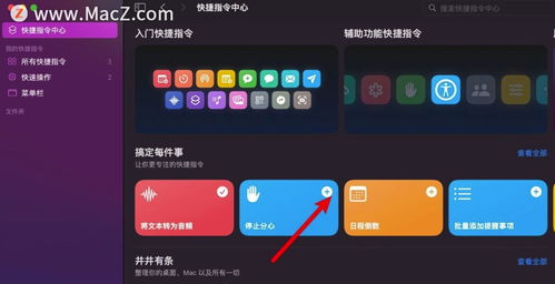 苹果快捷指令自动化删除方法
