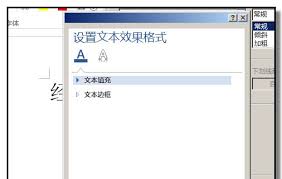 word文本效果设置方法