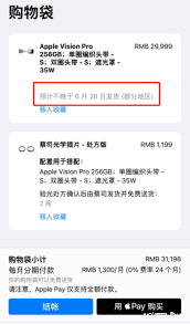 VisionPro价格和购买途径