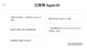如何解除被禁用的AppleID
