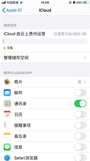 恢复苹果手机通讯录的方法
