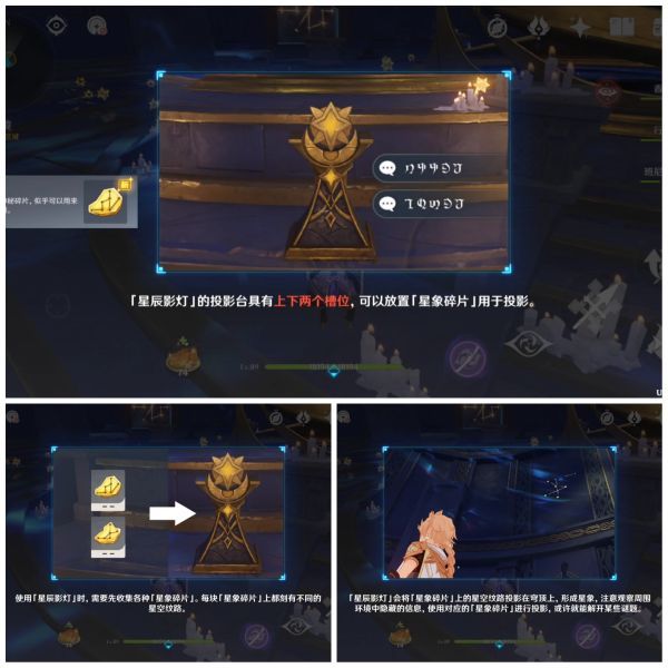 原神解开星象谜题第三个怎么完成