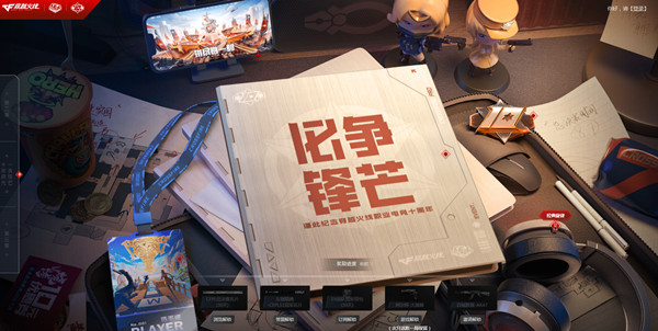 穿越火线职业电竞十周年必争锋芒活动怎么样