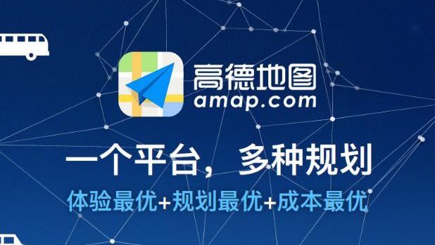 高德地图自己的位置怎么修改